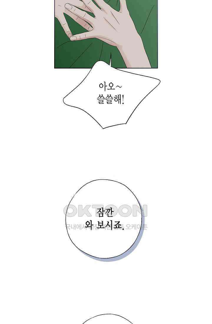 기적이 필요해! 5화 38