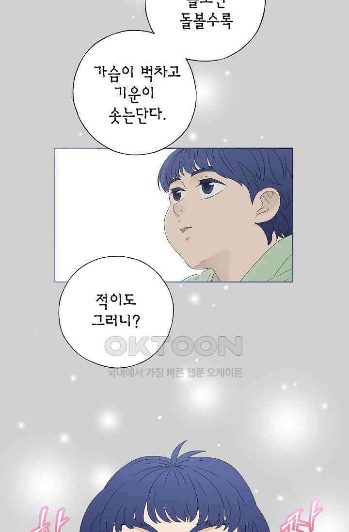 기적이 필요해! 5화 54
