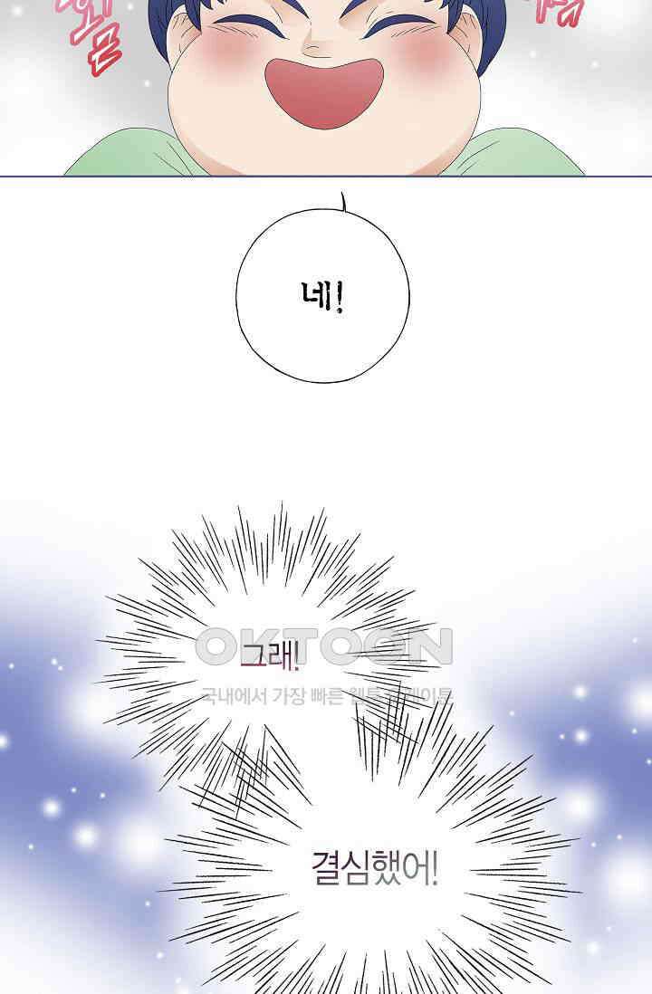기적이 필요해! 5화 55