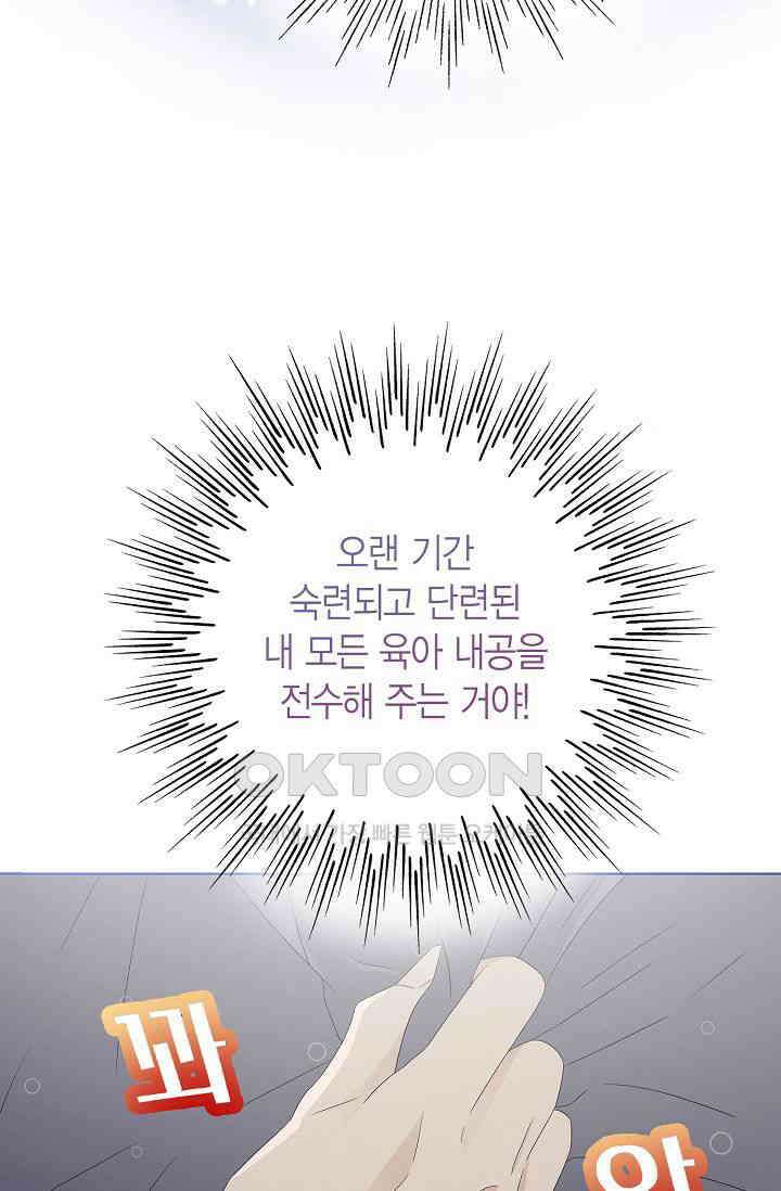 기적이 필요해! 5화 56