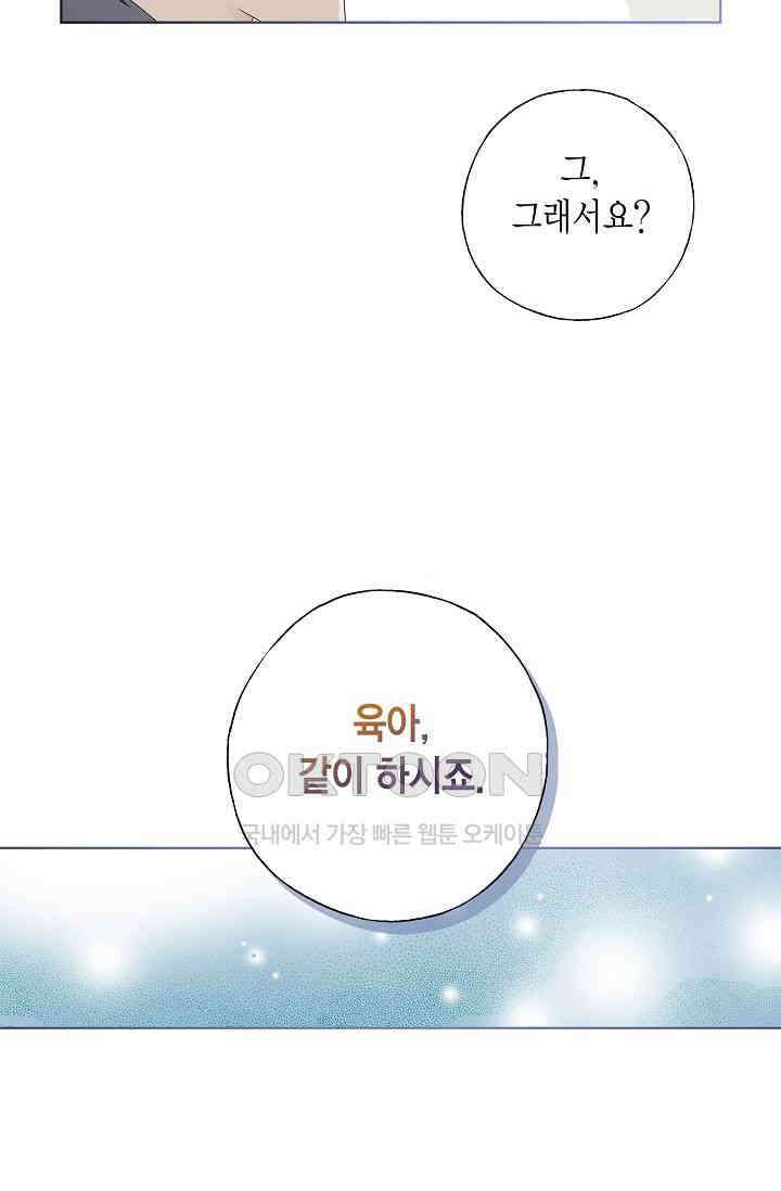 기적이 필요해! 5화 61