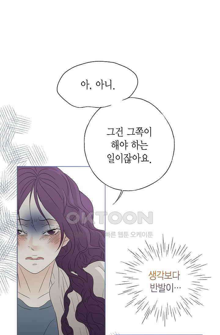 기적이 필요해! 5화 62