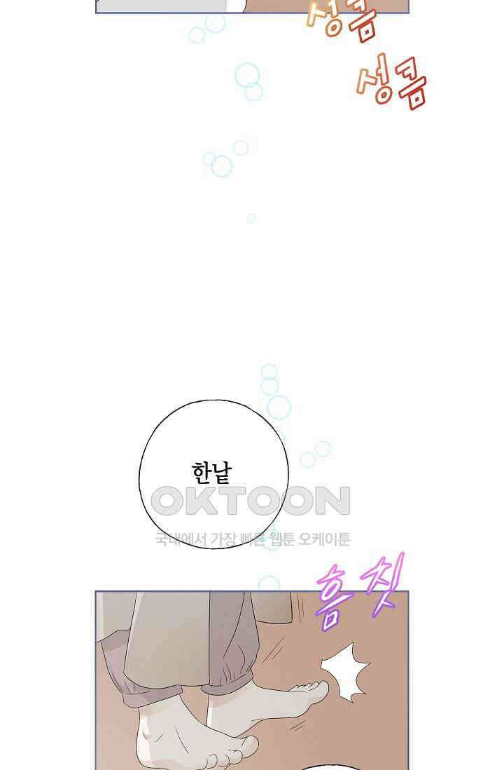 기적이 필요해! 5화 66