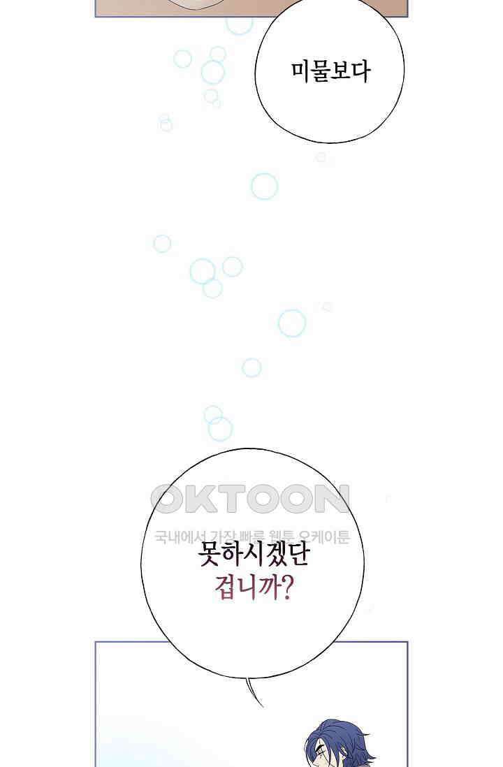 기적이 필요해! 5화 67