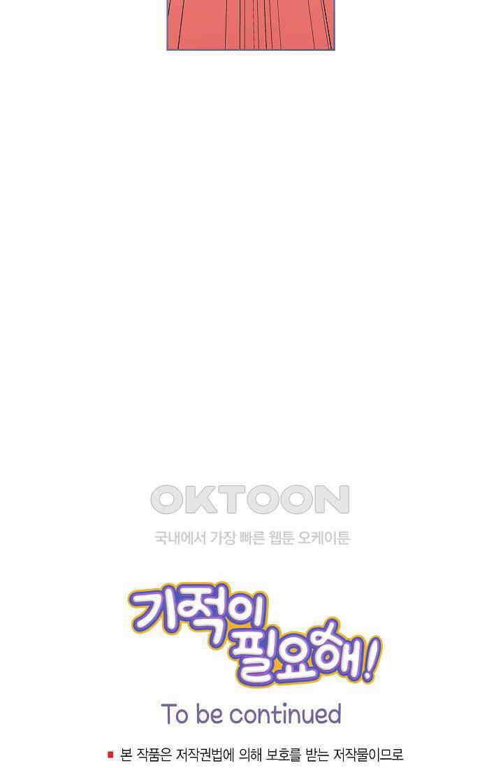 기적이 필요해! 5화 72