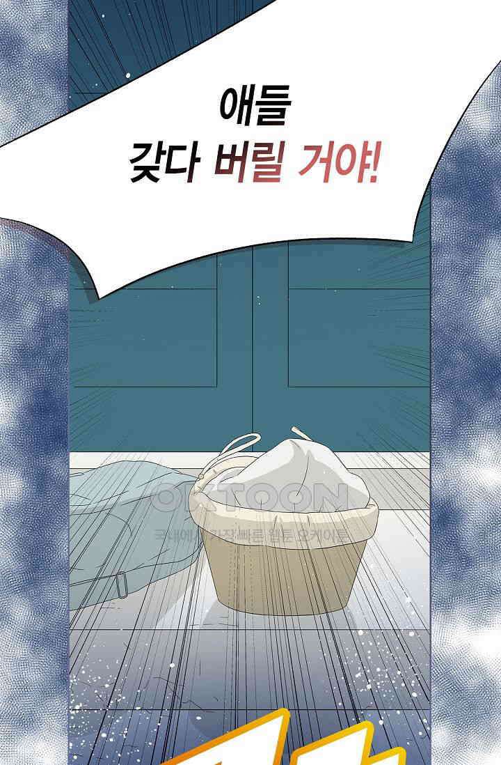 기적이 필요해! 11화 2
