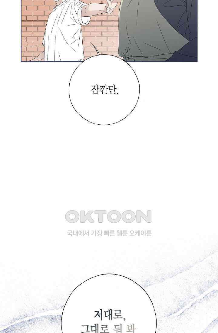 기적이 필요해! 11화 8