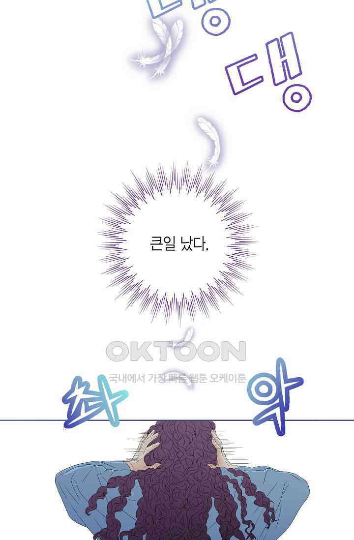 기적이 필요해! 16화 2