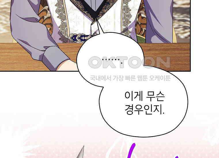 패륜 공작가에는 가정 교육이 필요하다 18화 3