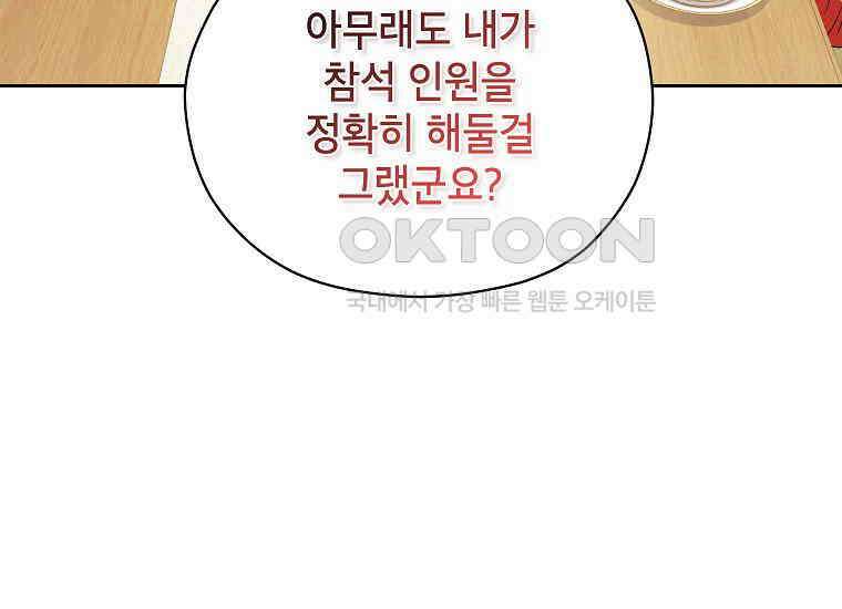 패륜 공작가에는 가정 교육이 필요하다 18화 7