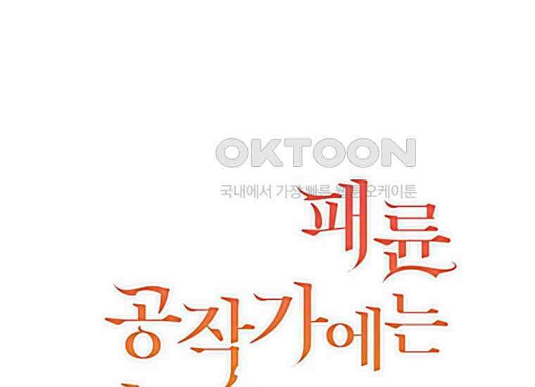 패륜 공작가에는 가정 교육이 필요하다 18화 8