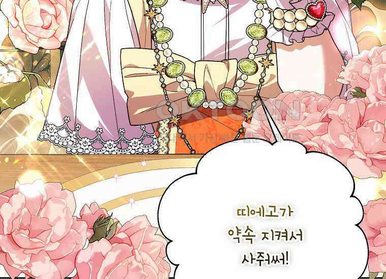 패륜 공작가에는 가정 교육이 필요하다 18화 16