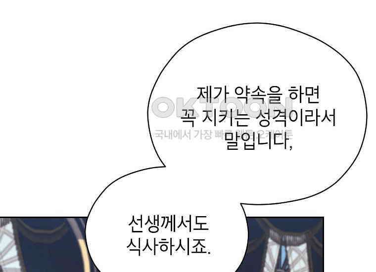 패륜 공작가에는 가정 교육이 필요하다 18화 18