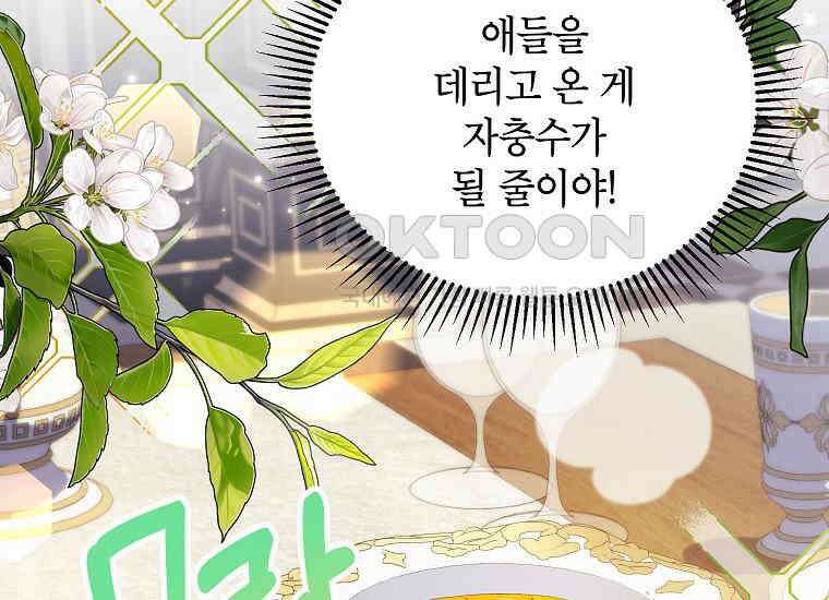 패륜 공작가에는 가정 교육이 필요하다 18화 22