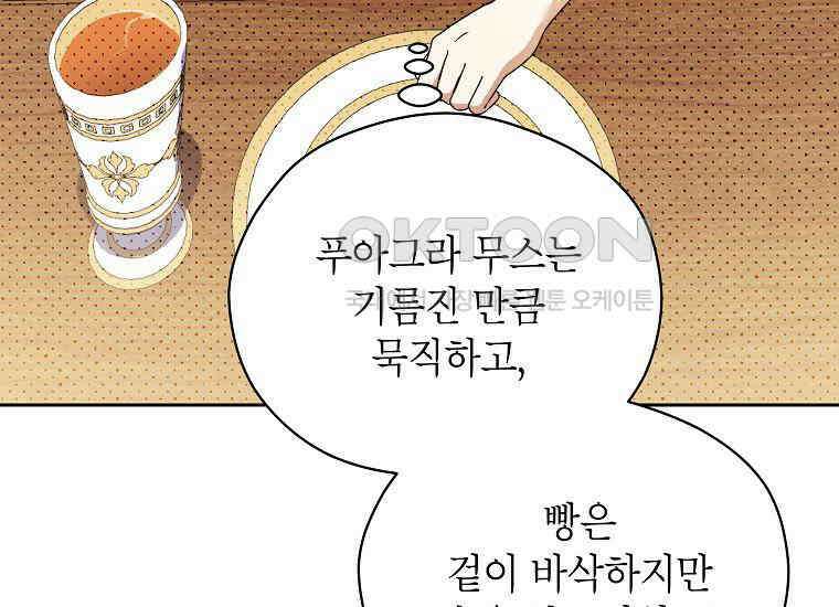 패륜 공작가에는 가정 교육이 필요하다 18화 35