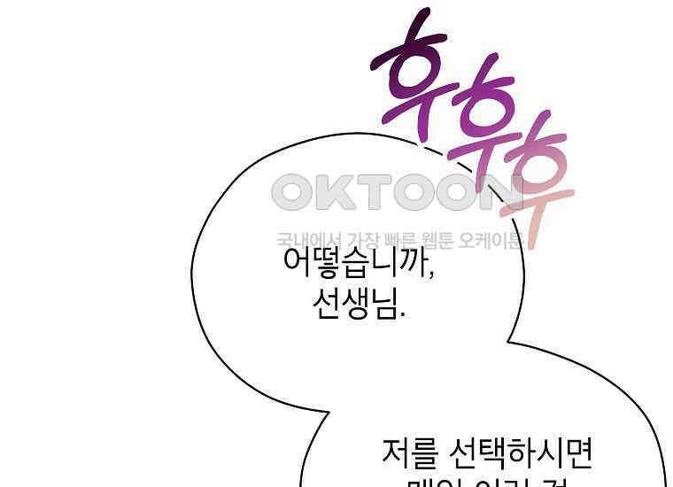 패륜 공작가에는 가정 교육이 필요하다 18화 37