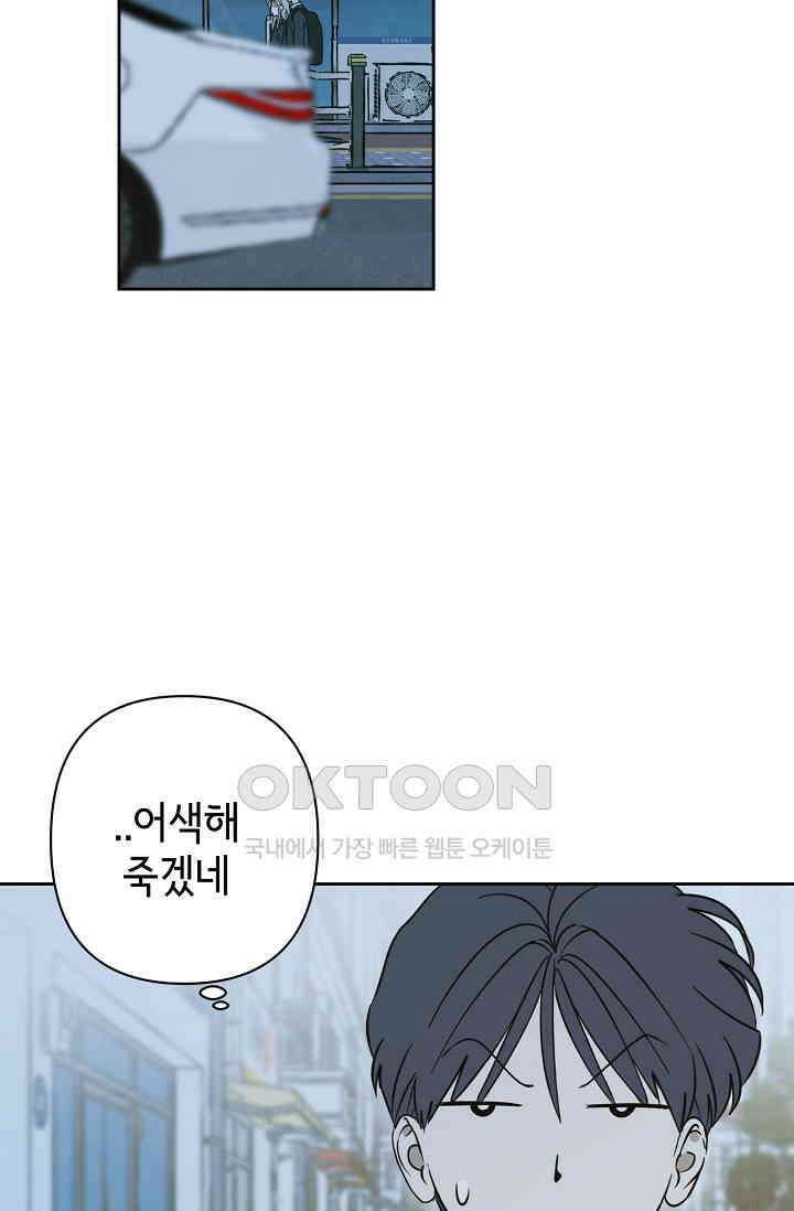선배는 우울해! 29화 3