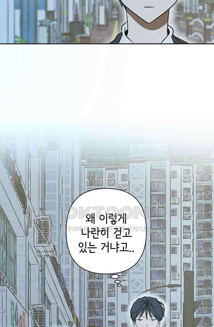 선배는 우울해! 29화 4