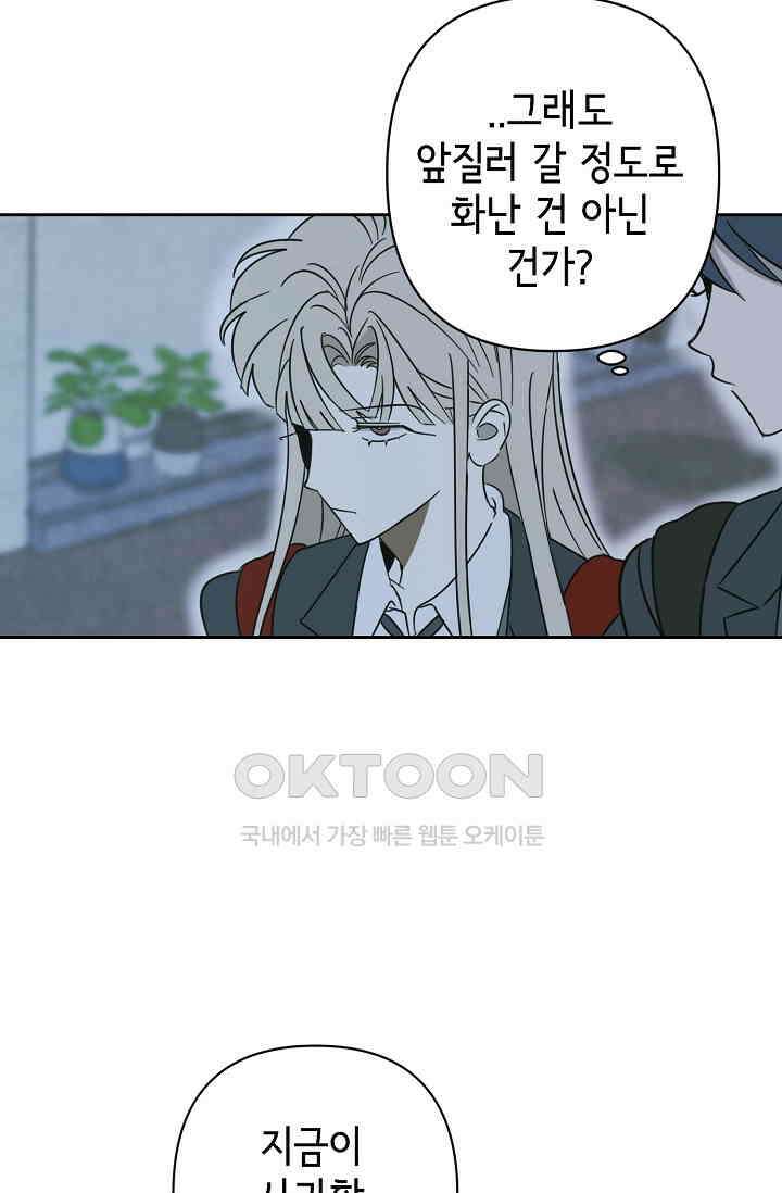 선배는 우울해! 29화 7
