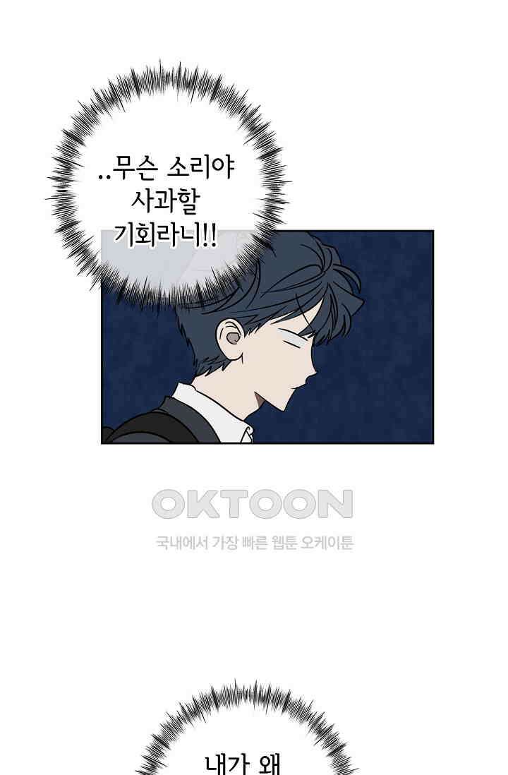 선배는 우울해! 29화 10