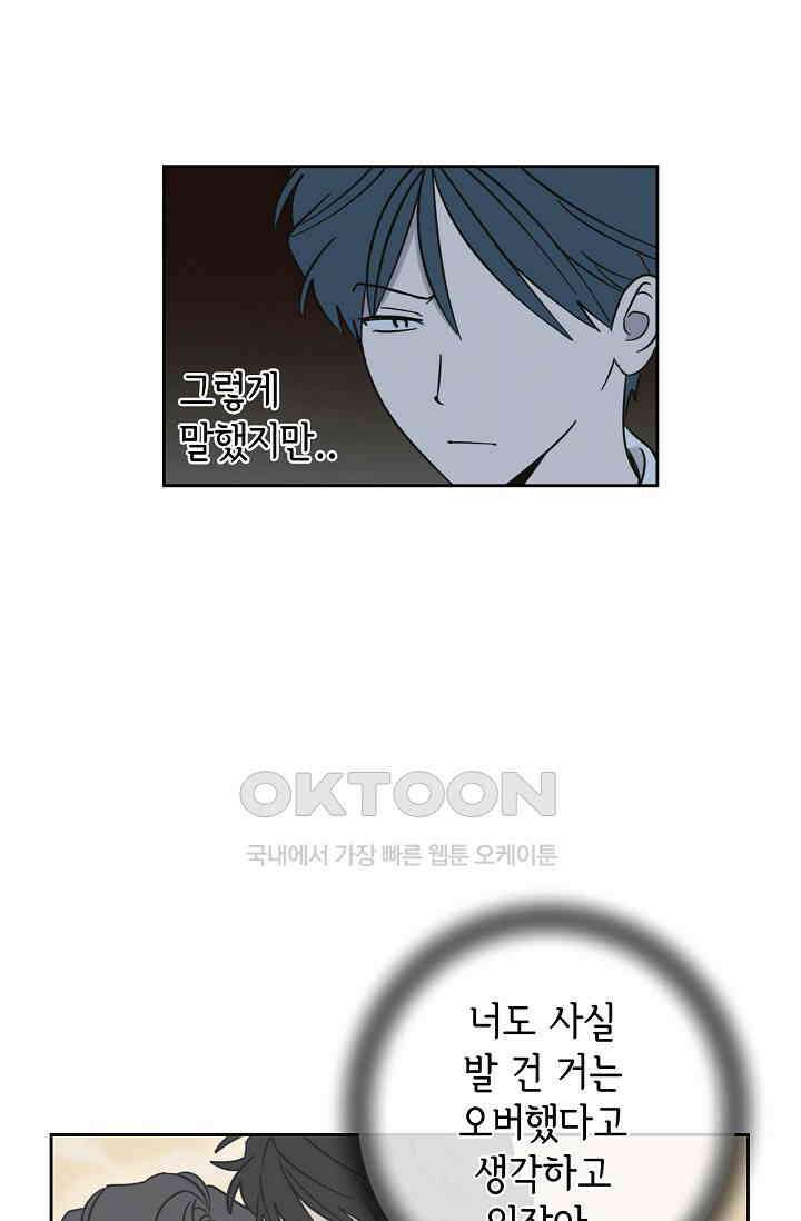 선배는 우울해! 29화 15