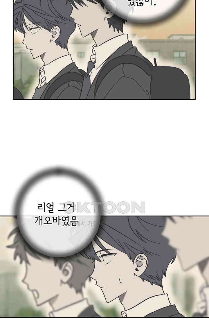 선배는 우울해! 29화 16