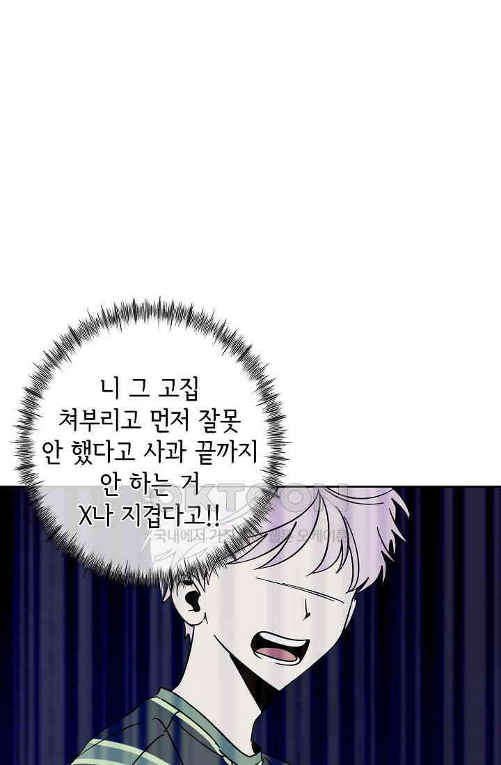 선배는 우울해! 29화 17