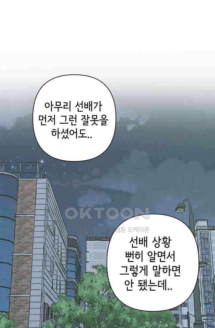 선배는 우울해! 29화 23