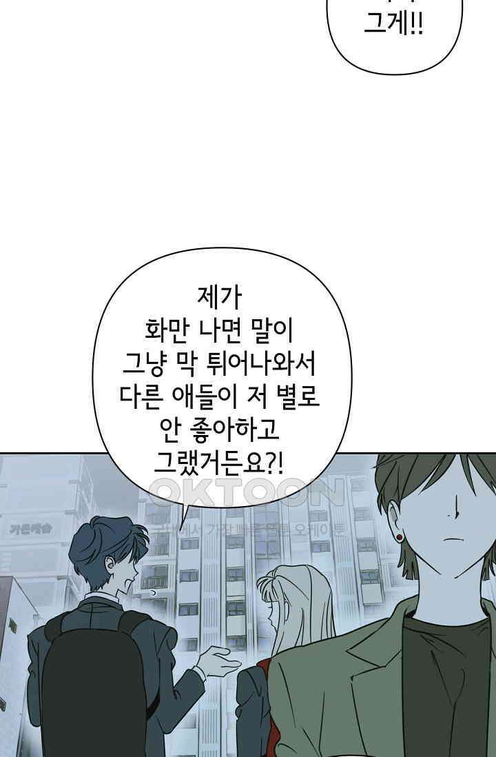 선배는 우울해! 29화 26