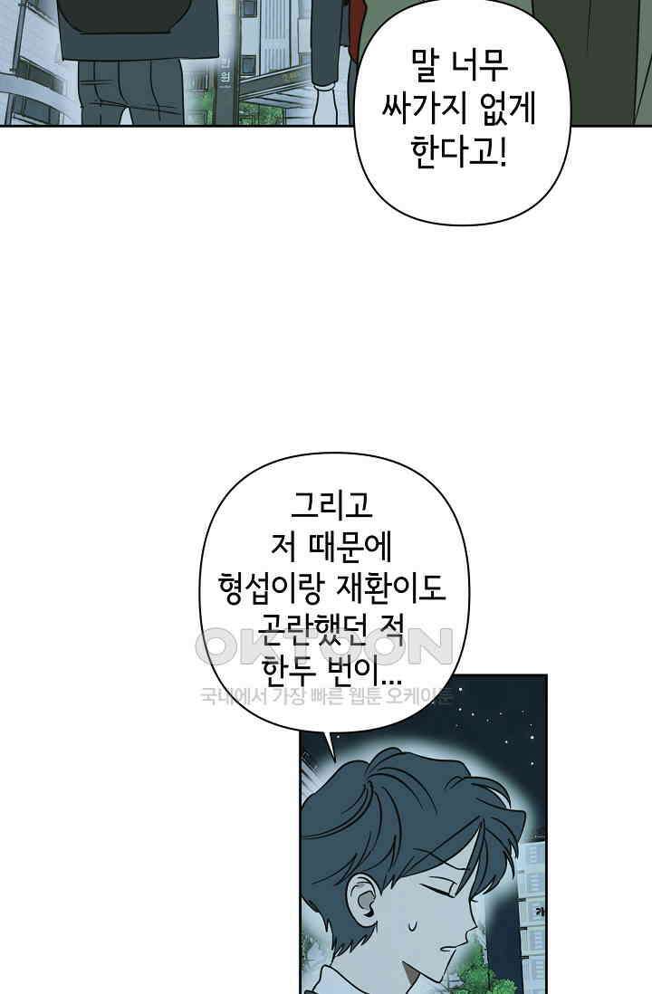 선배는 우울해! 29화 27