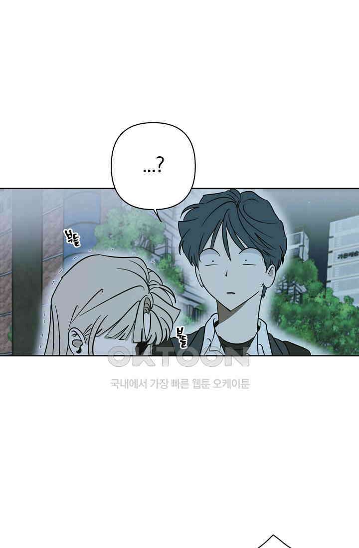 선배는 우울해! 29화 29