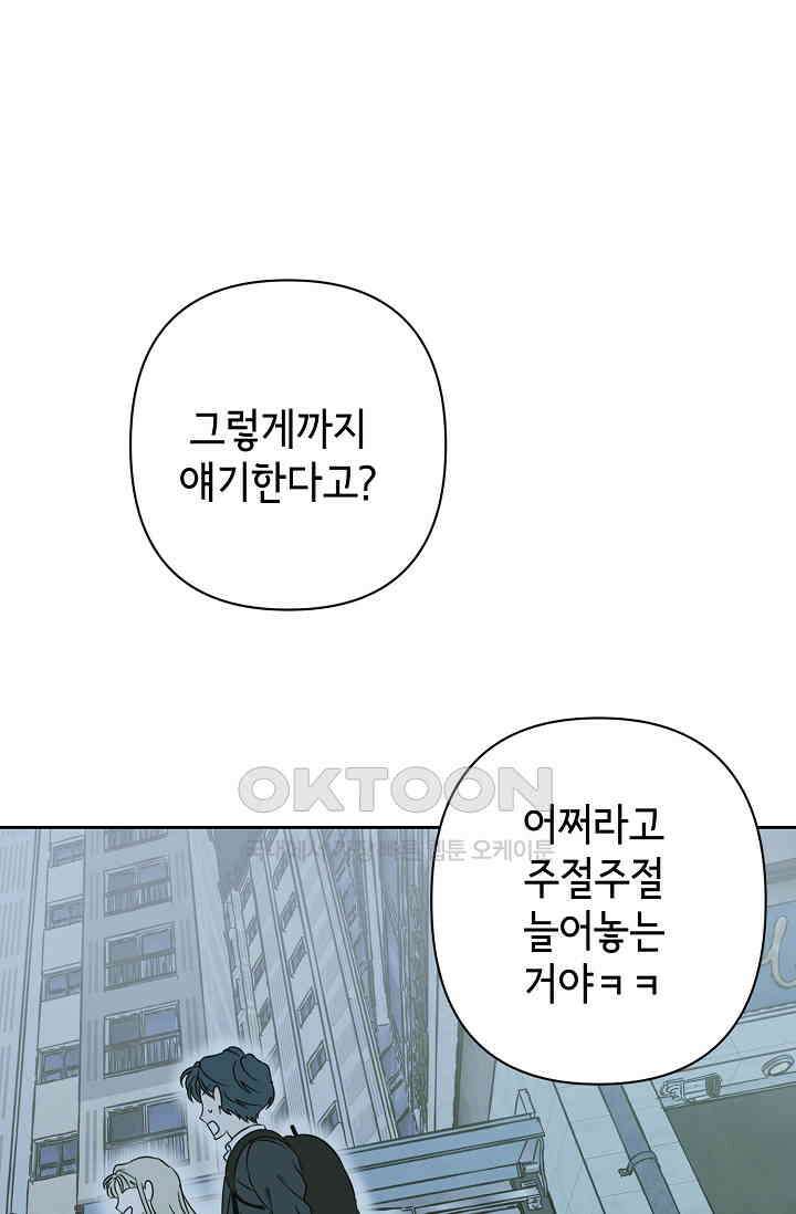 선배는 우울해! 29화 33