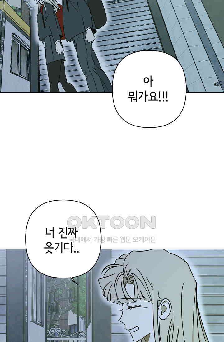 선배는 우울해! 29화 34