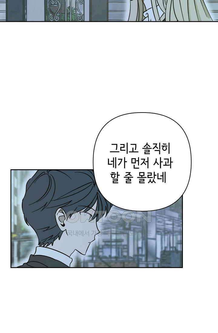 선배는 우울해! 29화 35