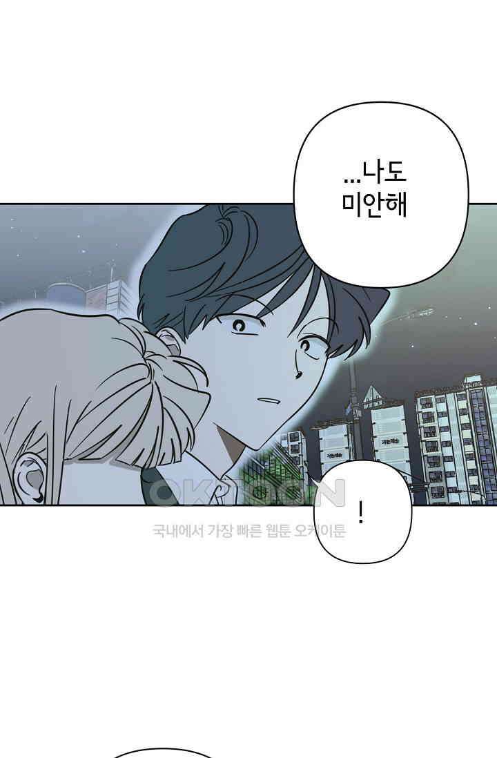 선배는 우울해! 29화 37