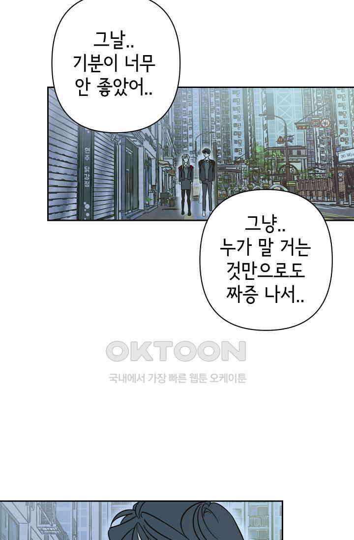 선배는 우울해! 29화 38