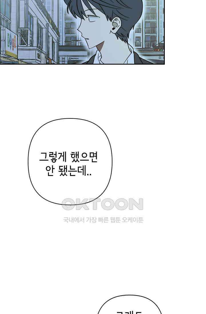 선배는 우울해! 29화 39