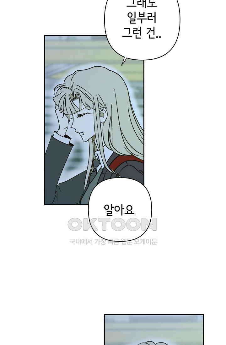 선배는 우울해! 29화 40