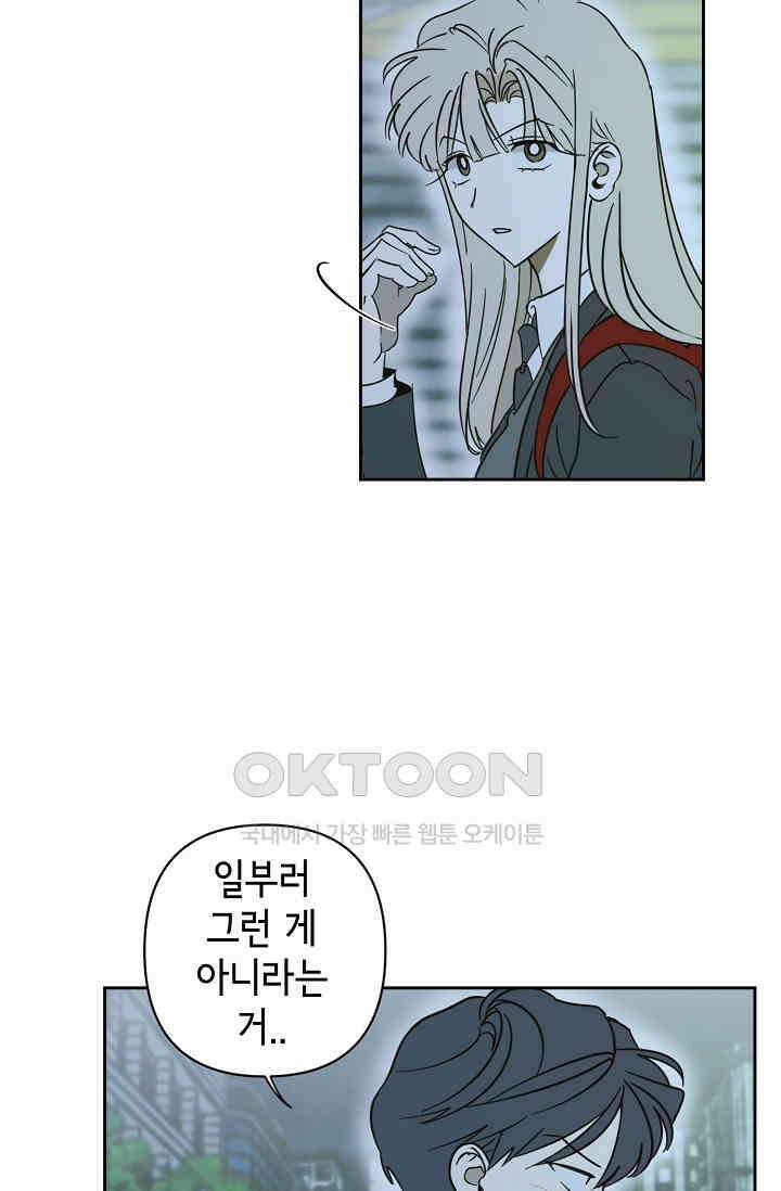 선배는 우울해! 29화 41