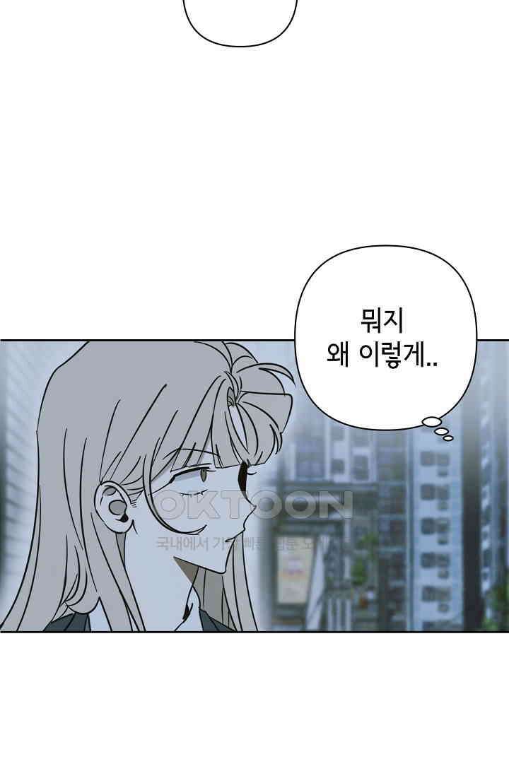 선배는 우울해! 29화 43