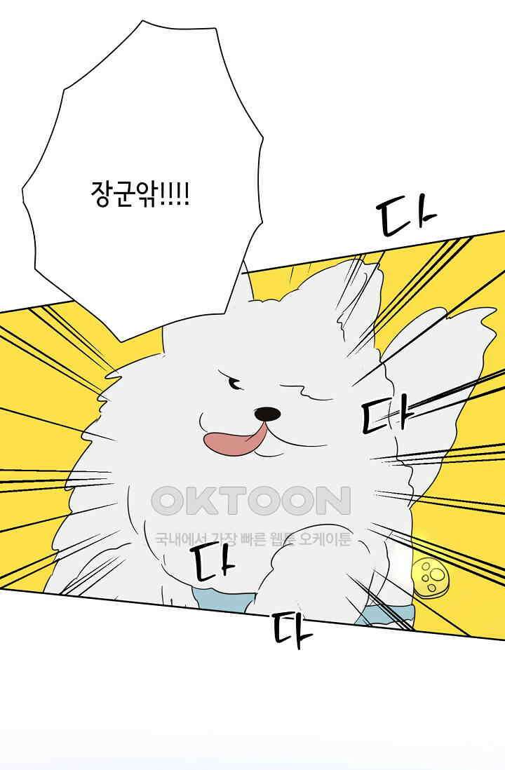 선배는 우울해! 29화 47