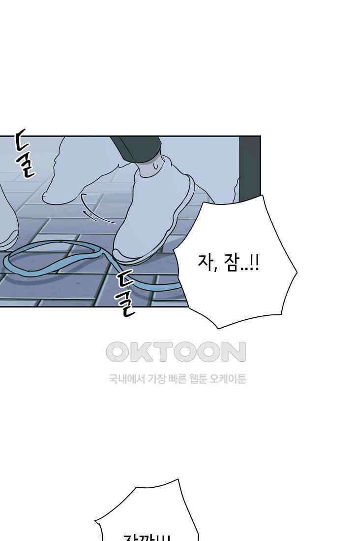 선배는 우울해! 29화 50