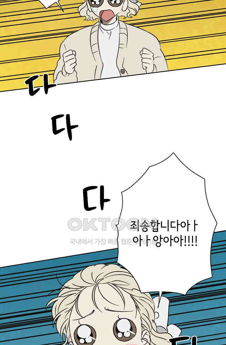 선배는 우울해! 29화 59