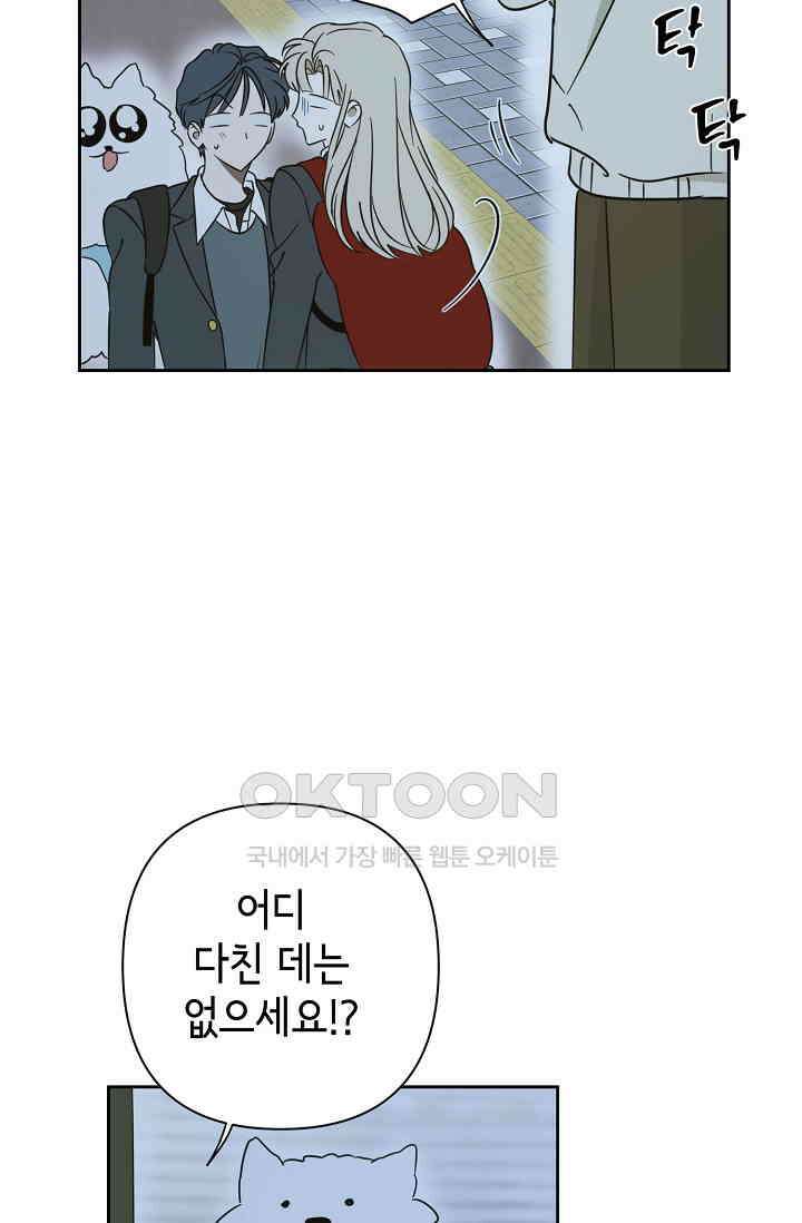 선배는 우울해! 29화 61