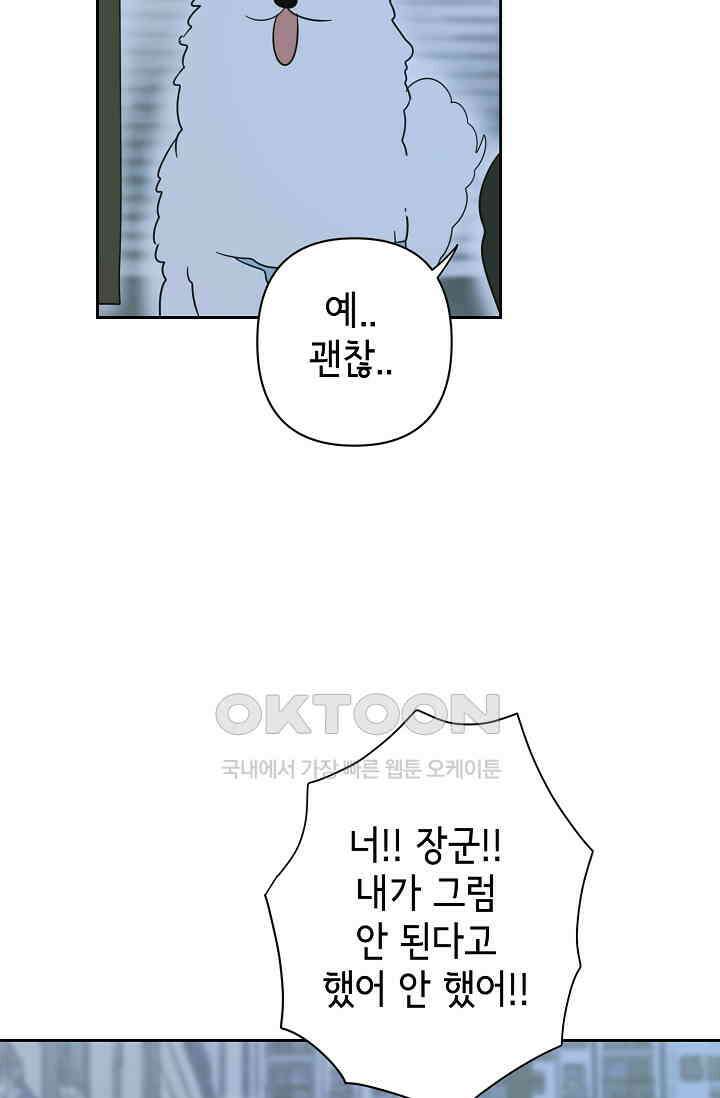 선배는 우울해! 29화 62