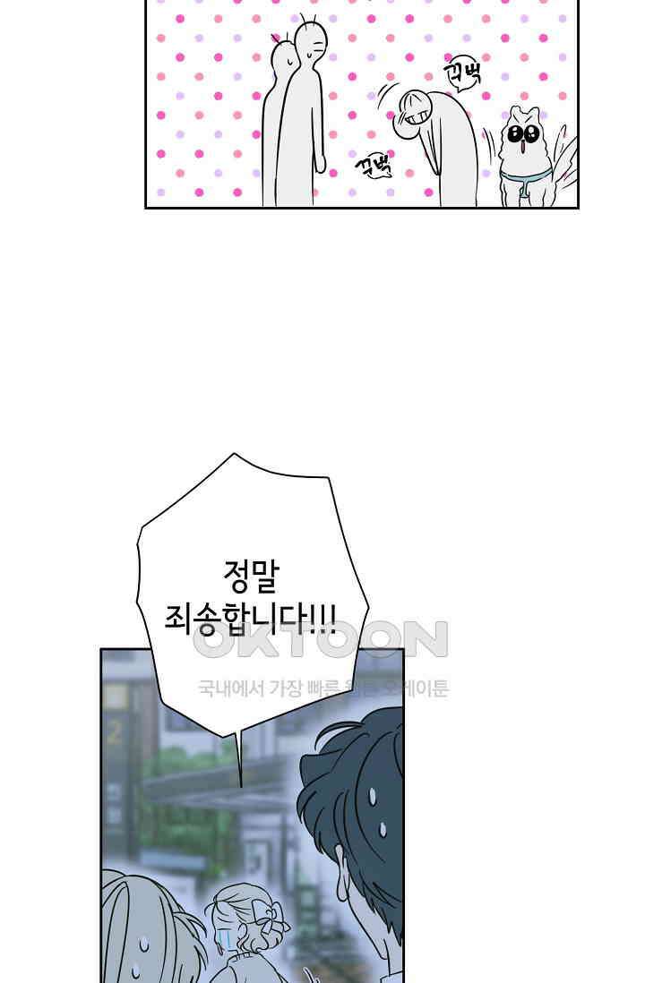 선배는 우울해! 29화 64