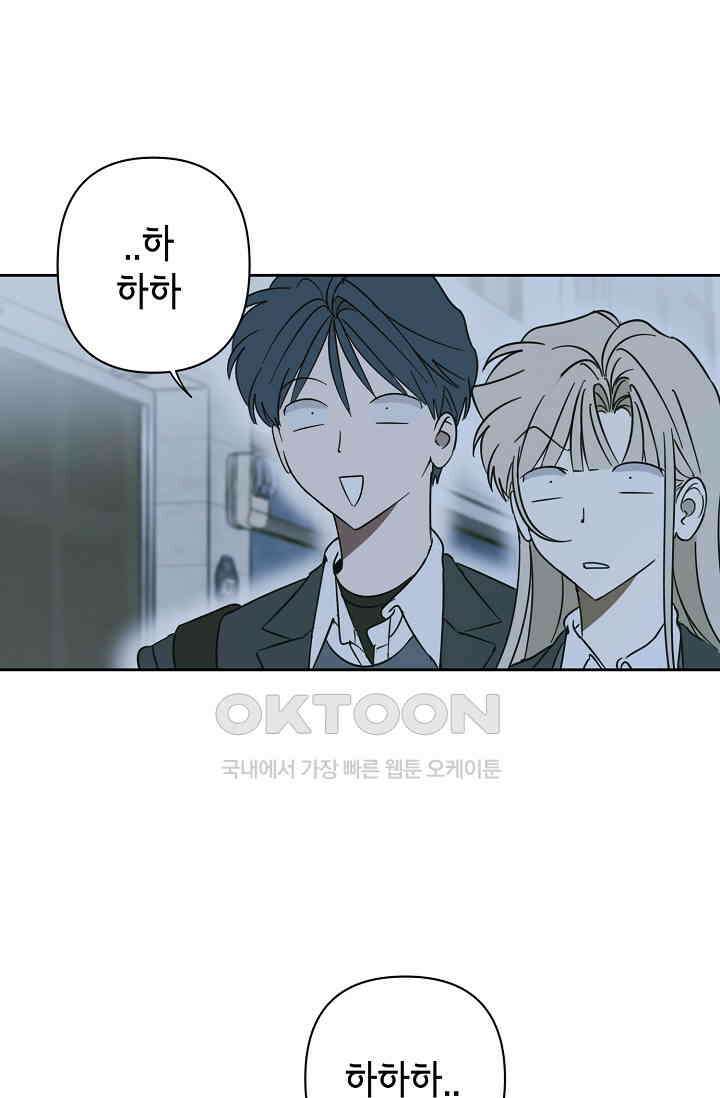 선배는 우울해! 29화 66
