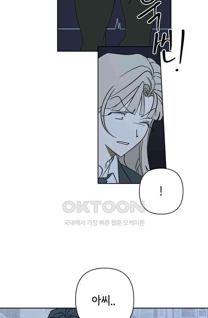 선배는 우울해! 29화 68