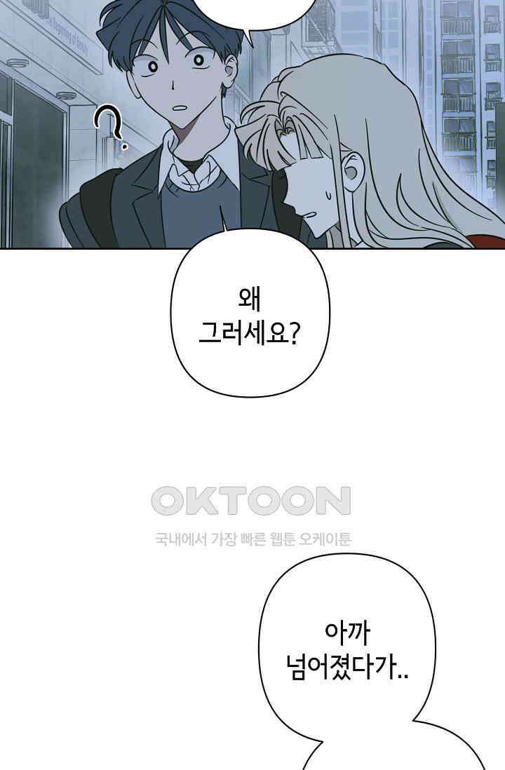 선배는 우울해! 29화 69