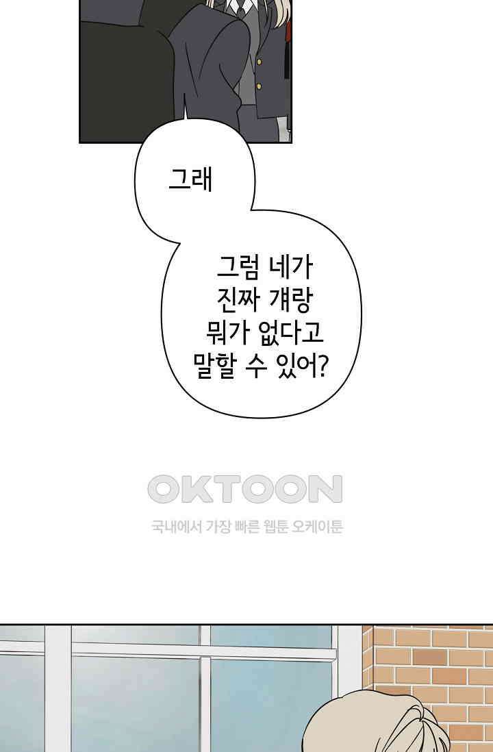 선배는 우울해! 34화 3